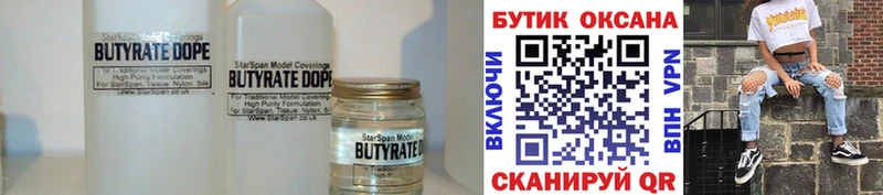 БУТИРАТ вода Николаевск