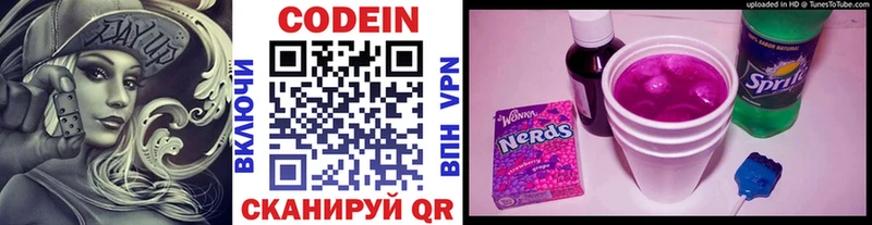 Кодеин напиток Lean (лин)  Николаевск 